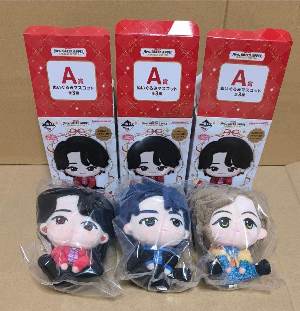h*r様 Mrs. GREEN APPLE A賞 ぬいぐるみ3種コンプリートセッ ミセスグリーンアップル 一番くじ A賞 ぬいぐるみマスコット 3種