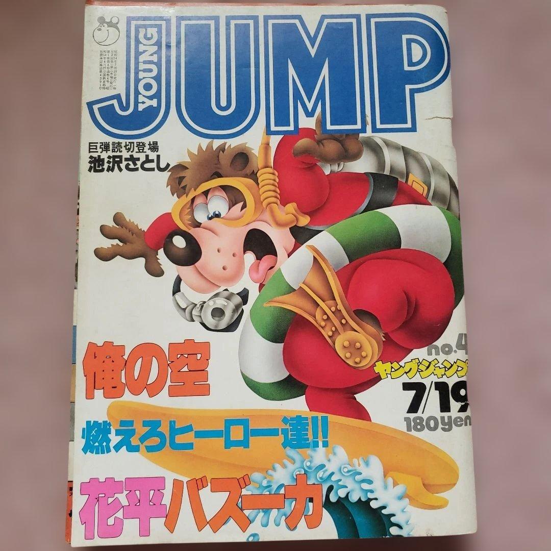 ヤングジャンプ 創刊号～10号セット 昭和レトロ YOUNG JUMP