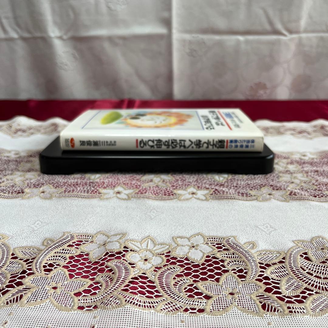 【絶版本】親子で学べば必ず伸びる　三浦俊良の体当たり教育