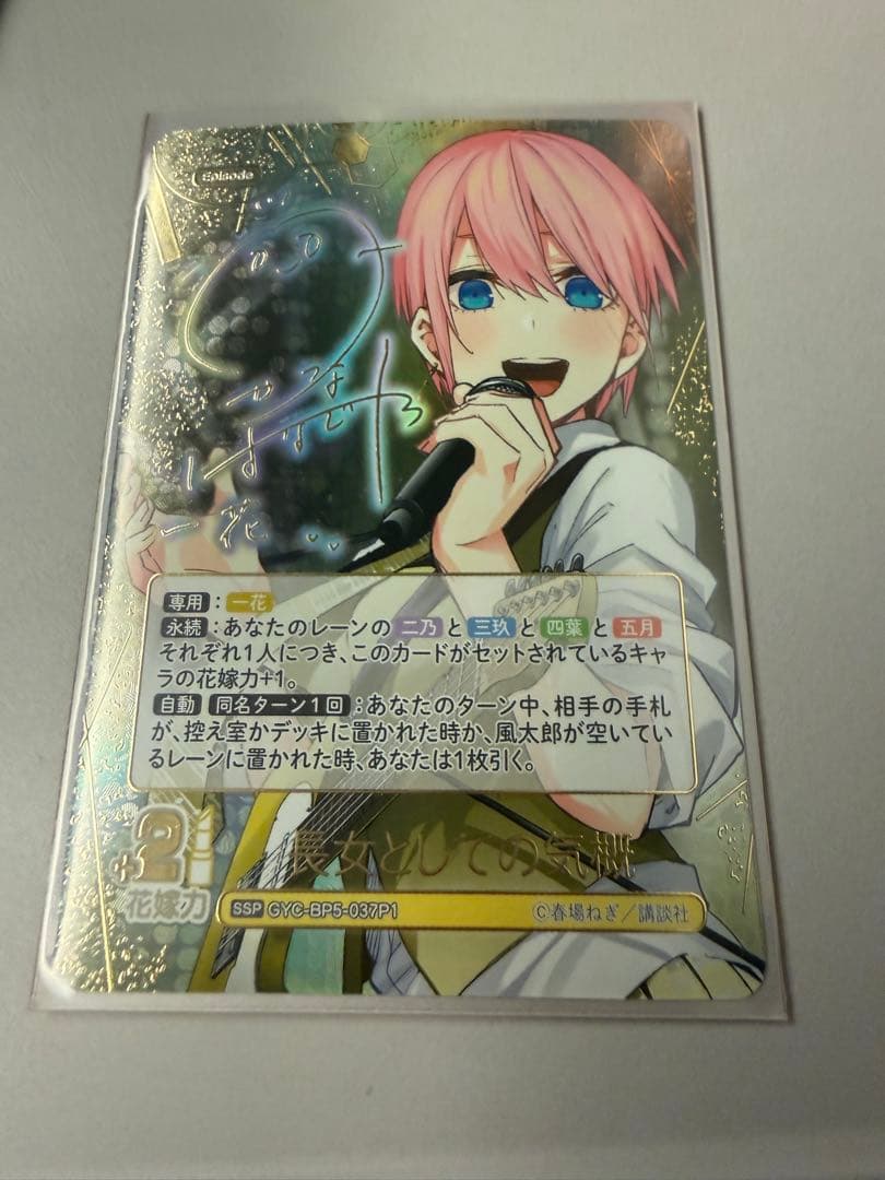 五等分の花嫁 カードゲーム 中野一花　ssp Amazon.co.jp: 【パラレル/箔押しサイン】五等分の花嫁カードゲーム