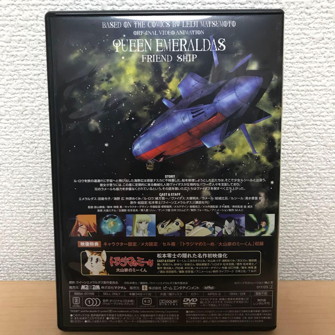 【極希少品】クイーンエメラルダスDVDBOXパーフェクトコレクション初回限定生産