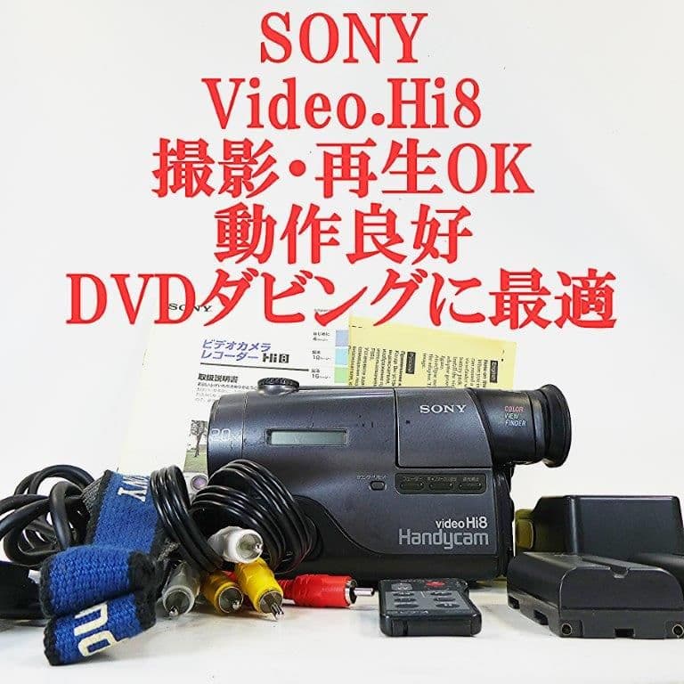 動作良好 ソニーVideoHi8 CCD-TR11 8ミリビデオ　DVD化に 動作良好 ソニーVideoHi8 CCD-TR11 8ミリビデオ DVD化に