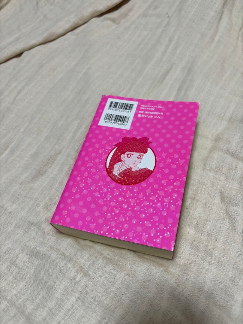 瞳ダイアリー　新装版