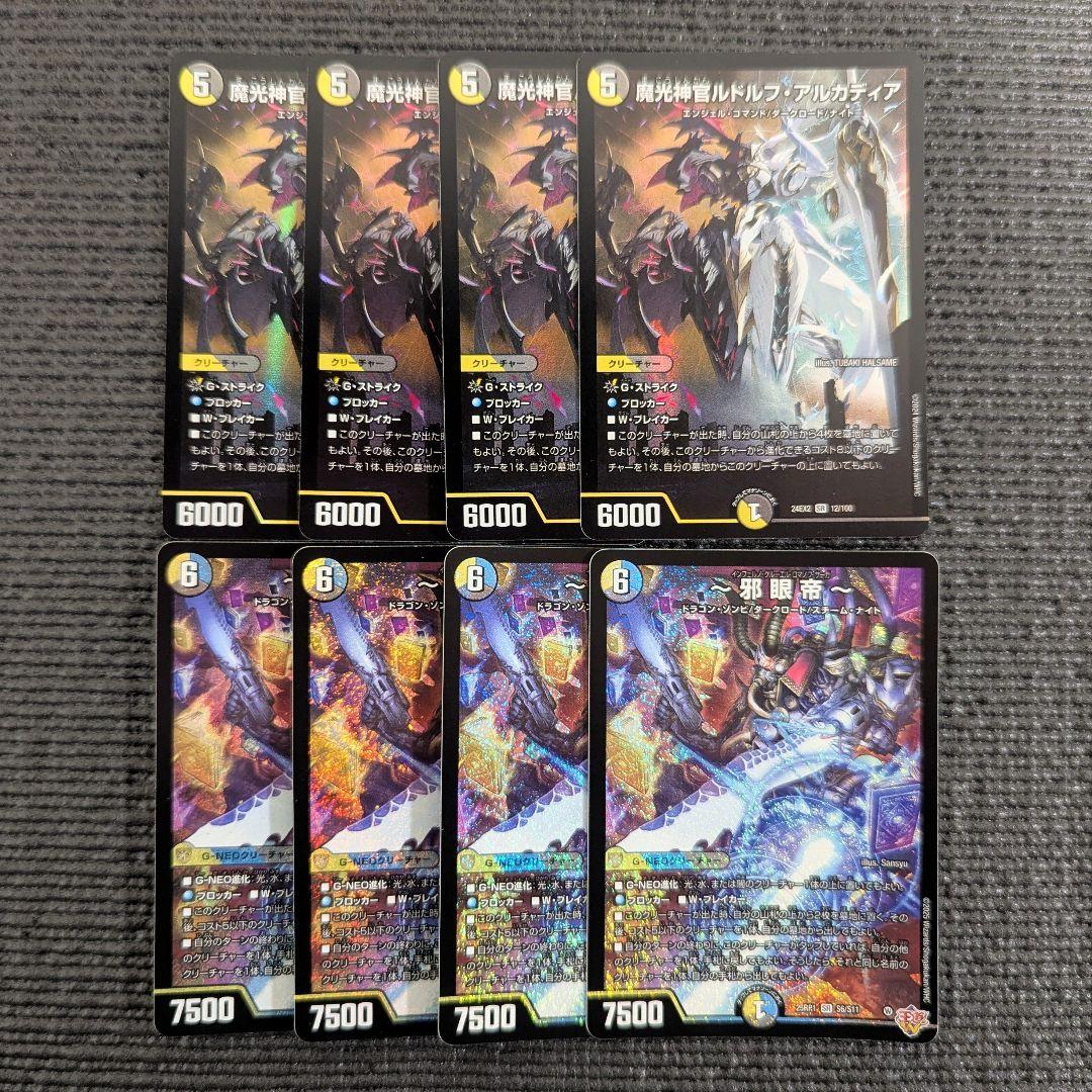 水光闇 ドロマー 邪眼帝 デッキ エルボロム 5000VT - メルカリ