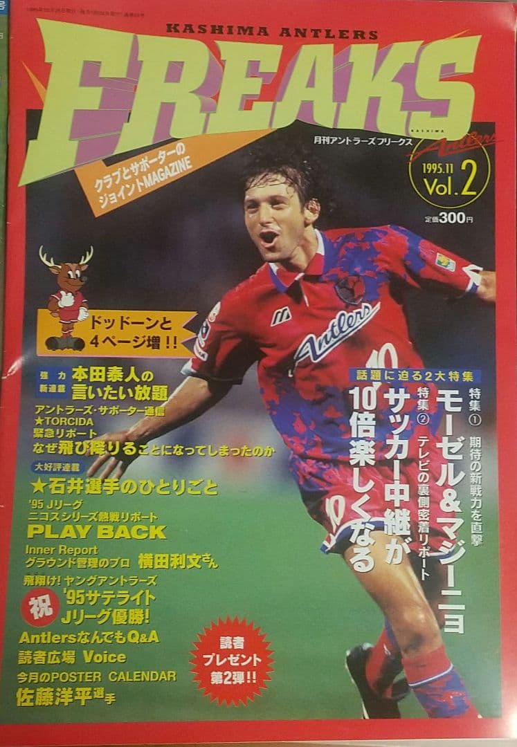 値下可】初期セット 鹿島アントラーズ Antlers鹿島 1993 1994 - メルカリ