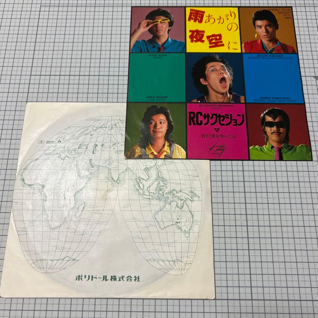 RCサクセション 雨あがりの夜空に 君が僕を知ってる 忌野清志郎 仲井戸