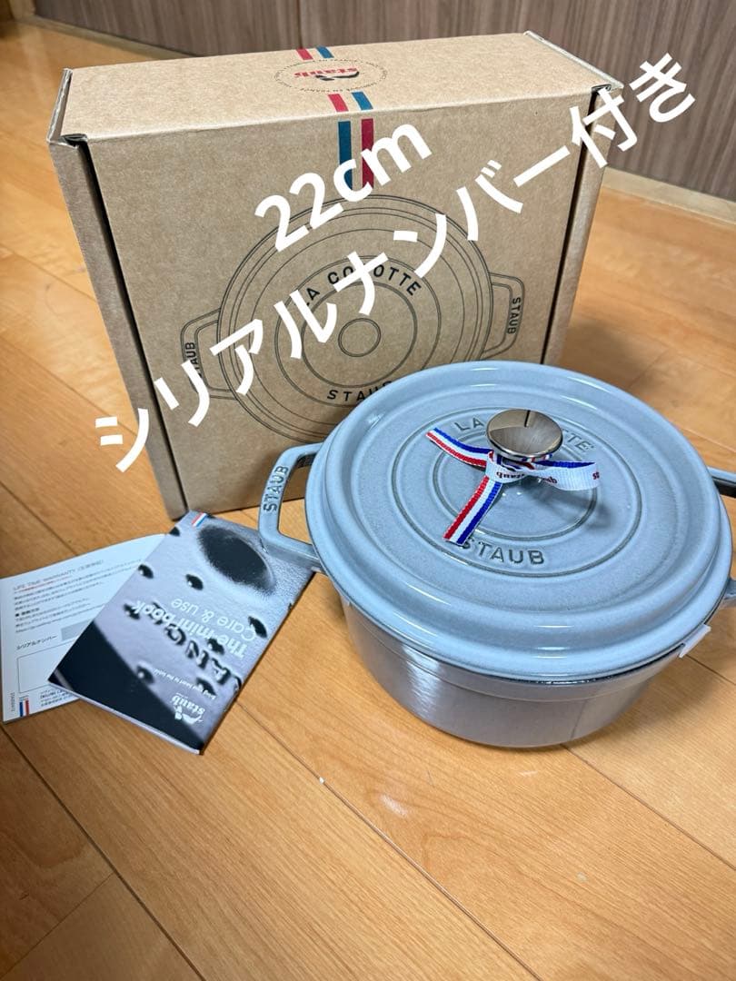 新品　Staub ストウブ22cm シリアルナンバー有 LA COCOTTE Amazon.co.jp: 【最大30日間お試し対象】 staub ストウブ 「 ピコ