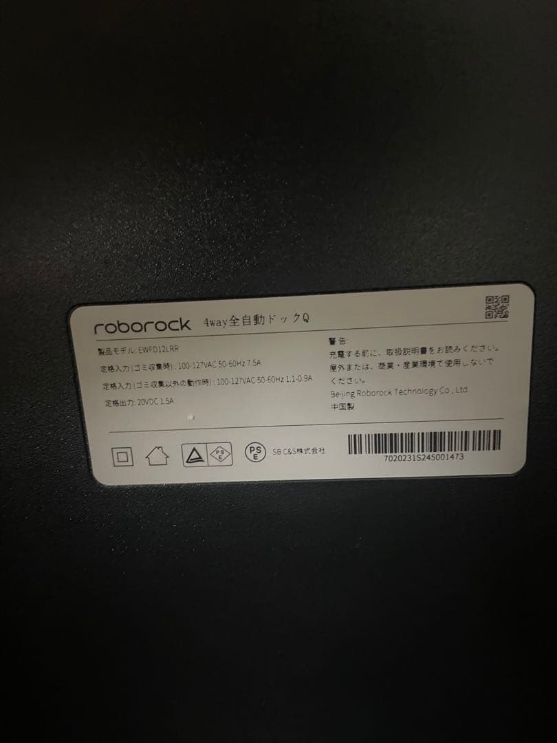 Roborock QR52-04 Q Revo4wayQ搭載 箱保証書完備 - メルカリ