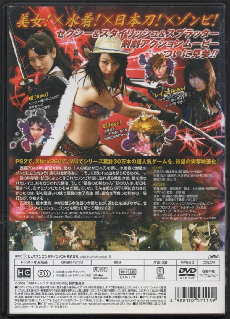 ○レンタルDVD「お姉チャンバラ THE MOVIE」○乙黒えり 橋本愛実