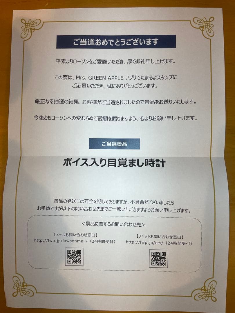 Mrs.GREEN APPLE ボイス入り目覚まし時計 非売品 ローソン - メルカリ