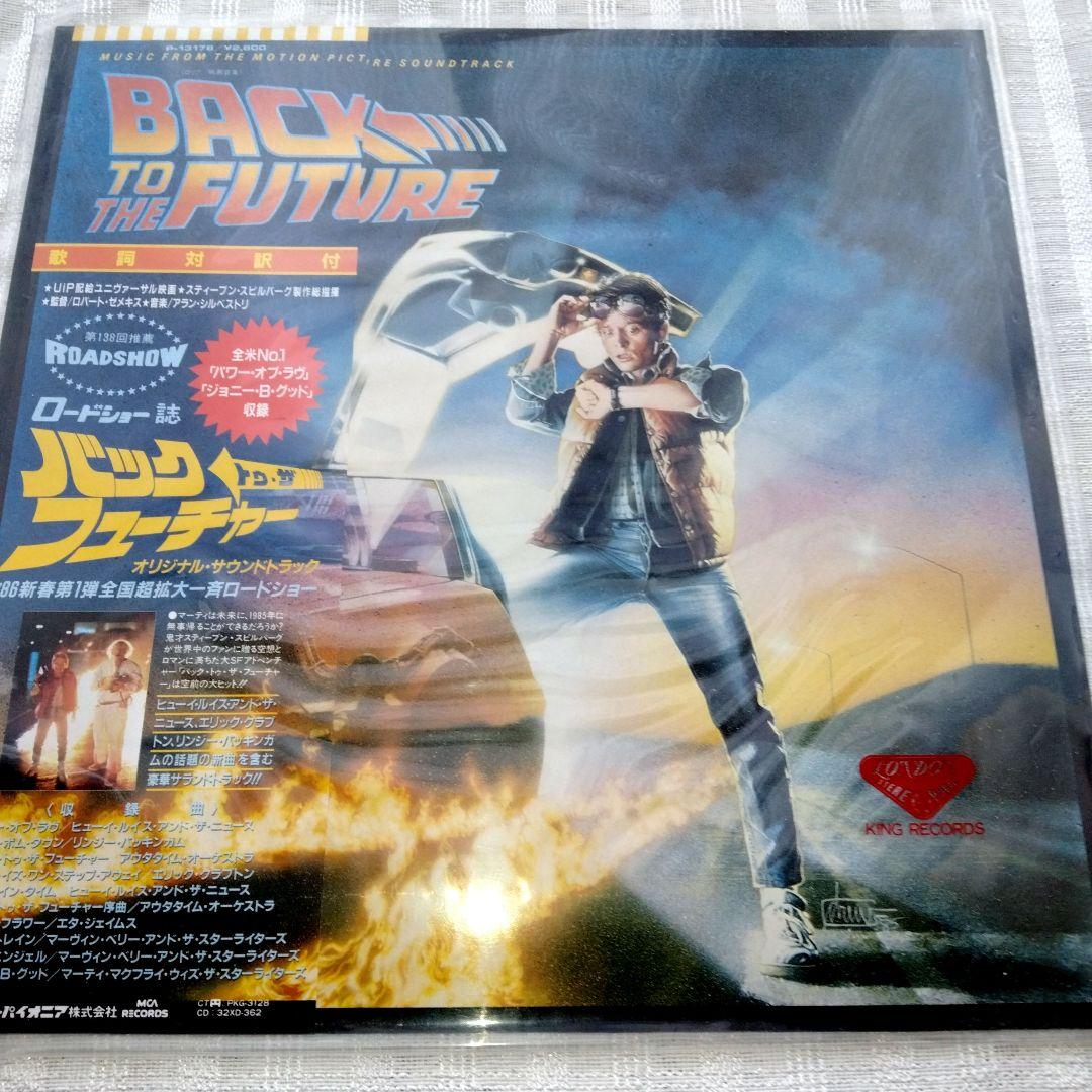 ネシ様専用＞ バックトゥザフューチャー LP レコード - メルカリ
