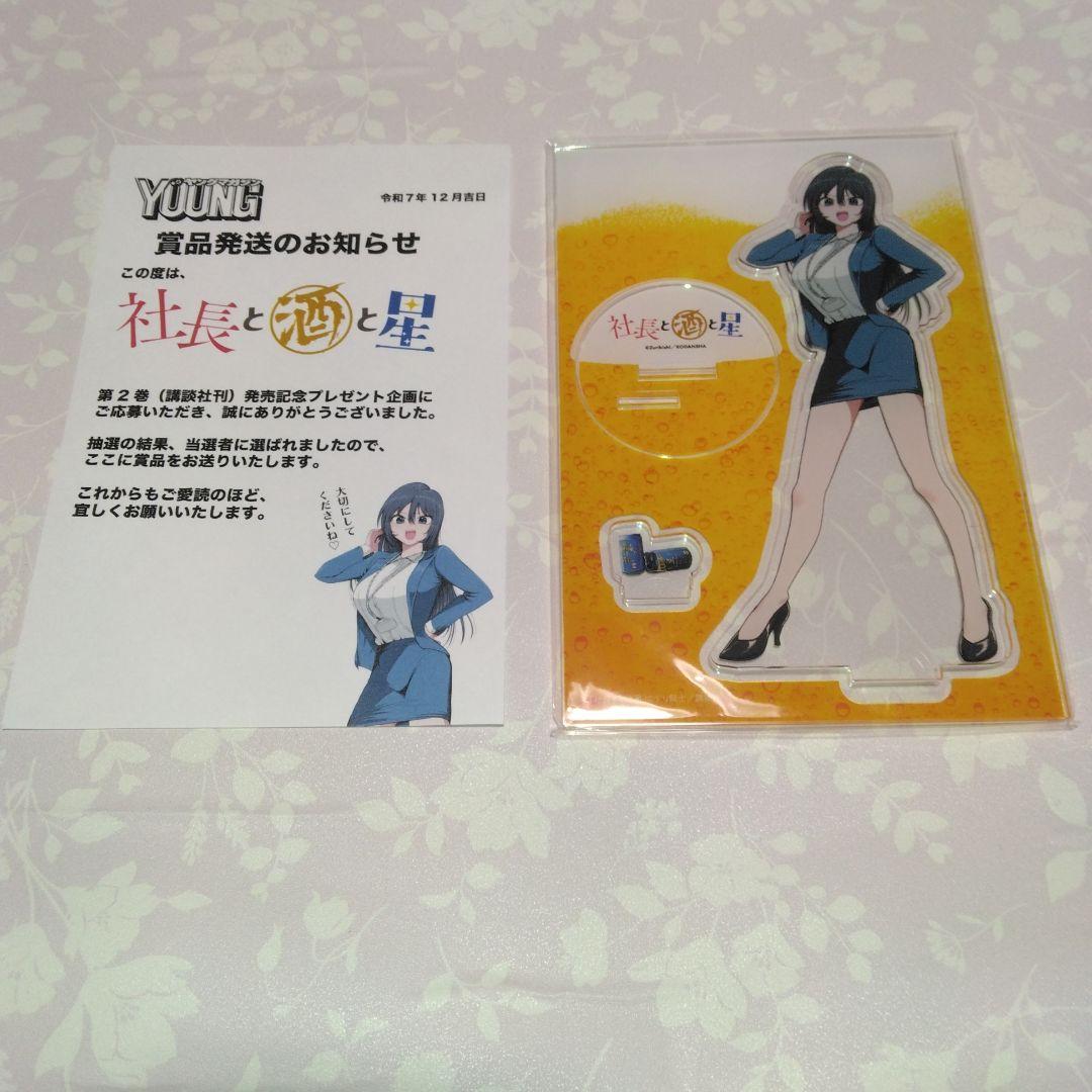 ☆「社長と酒と星」・井筒玲奈社長アクリルスタンド - メルカリ