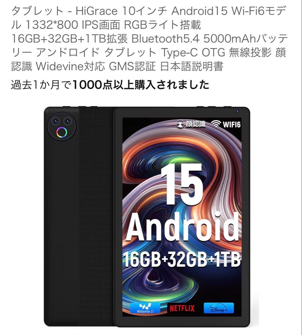 (保護フィルム付き)HiGrace 10.1インチ Android15タブレット 保護フィルム付き)HiGrace 10.1インチ Android15タブレット - メルカリ