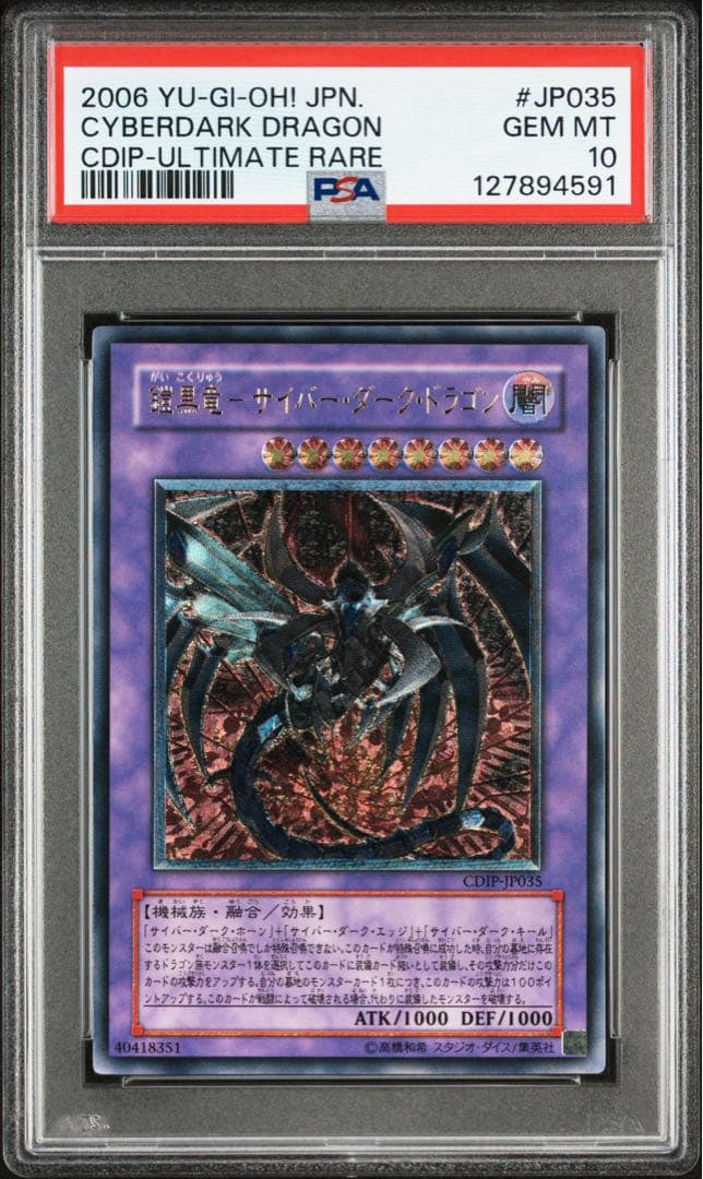 鎧黒竜　サイバーダークドラゴン　レリーフ psa10 Amazon.co.jp: 遊戯王カード 鎧黒竜－サイバー・ダーク・ドラゴン