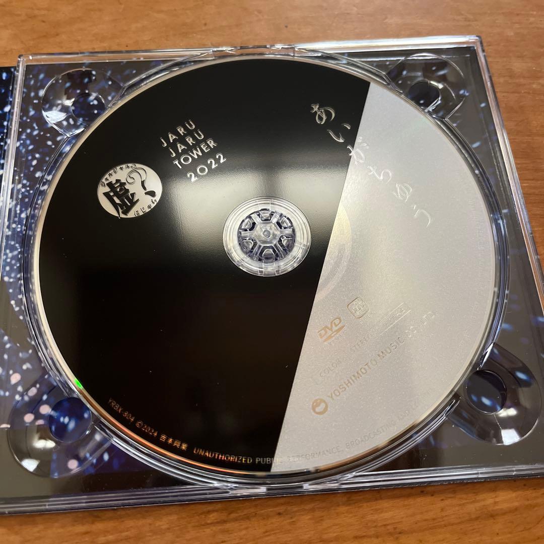 ジャルジャル　単独ライブ　dvd