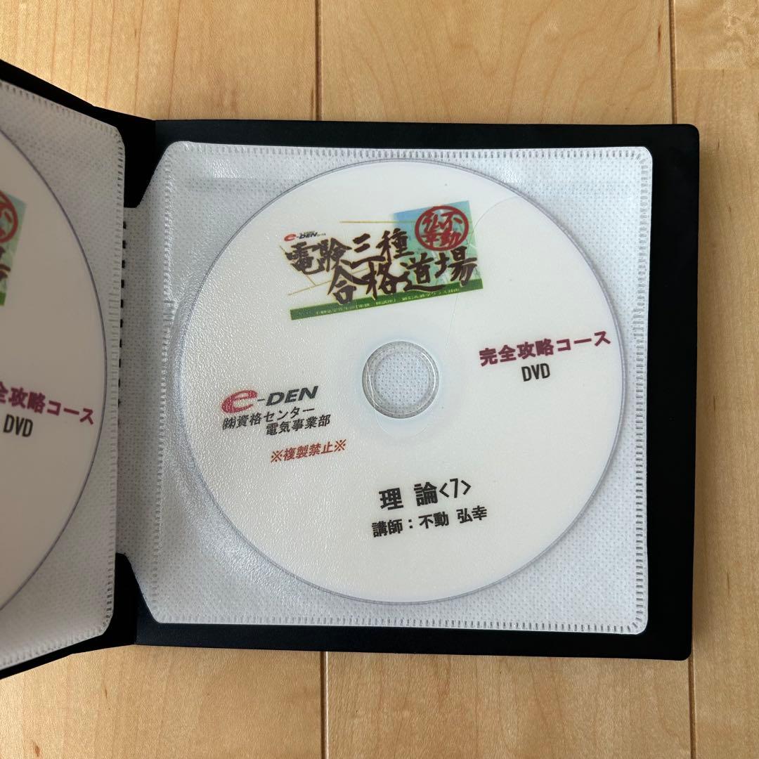 電験三種 合格道場 完全攻略コース 理論編 DVD 7枚