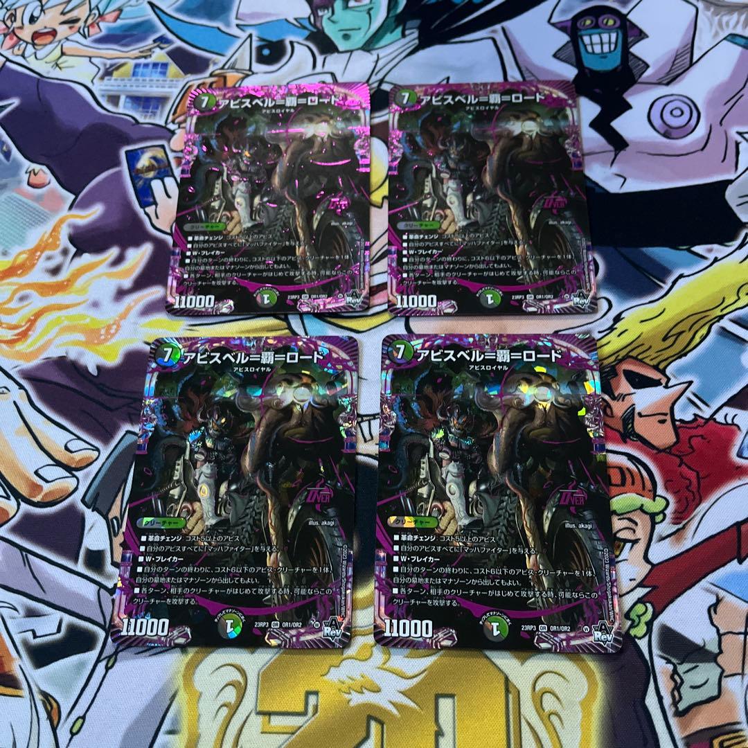 デュエマ アビスベル＝覇＝ロード おさるさ1650 - メルカリ