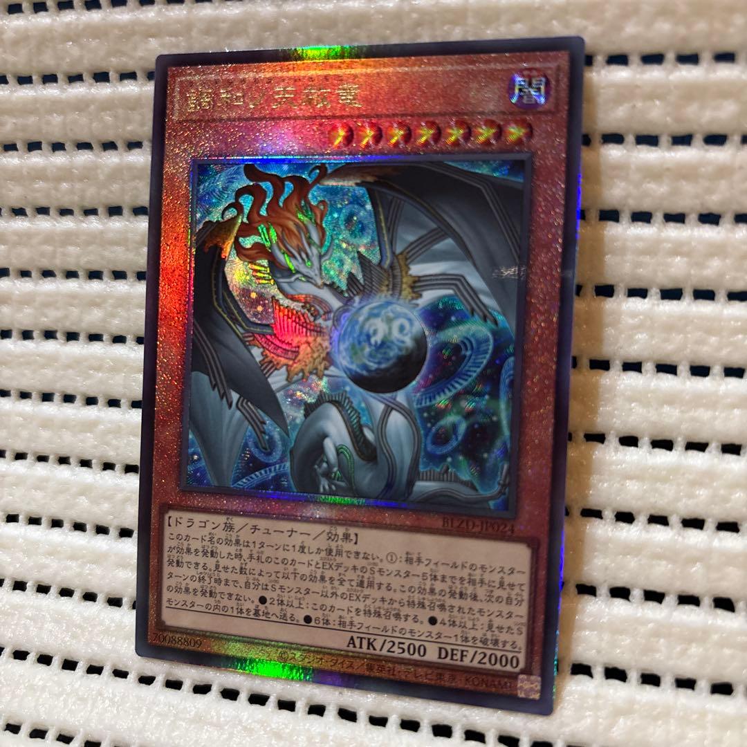 遊戯王 ドミナススパーク 調和ノ天救竜 レリーフ - メルカリ