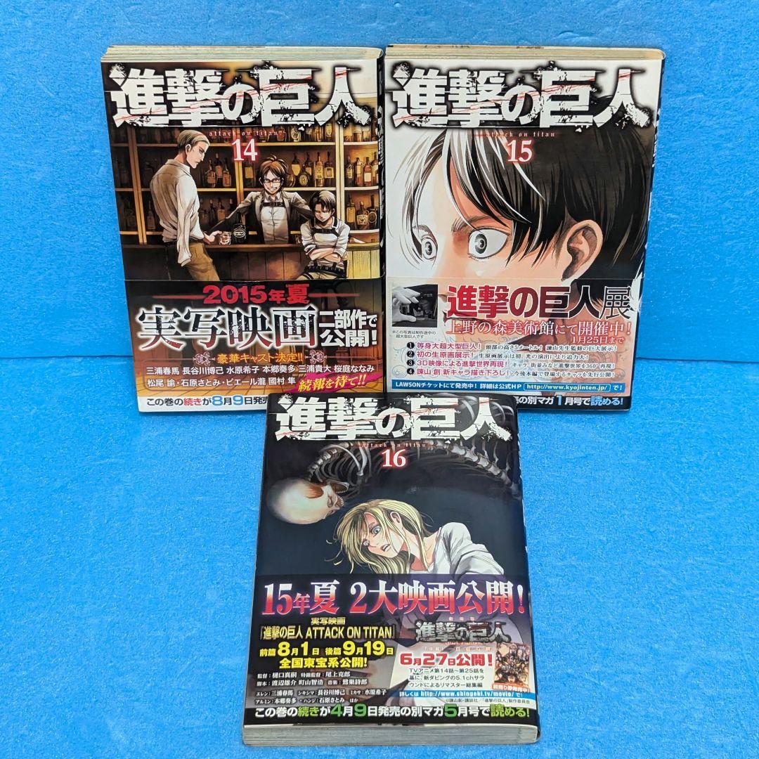 初版6冊 帯付き 】進撃の巨人 11巻 12巻 13巻 14巻 15巻 16巻 - メルカリ