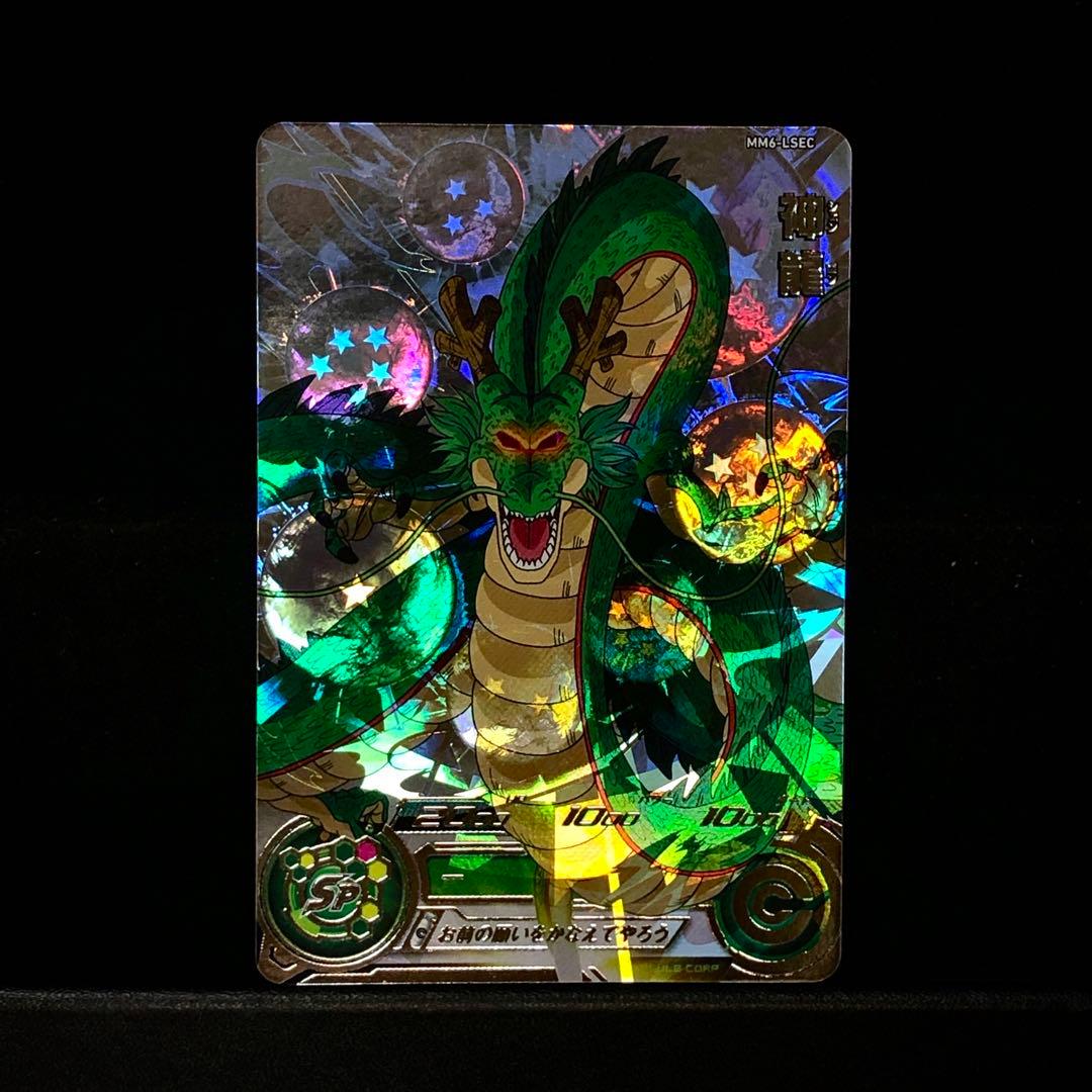 ☆超激レア☆神龍 ドラゴンボールヒーローズ/ダイバーズ MM6-LSEC正規