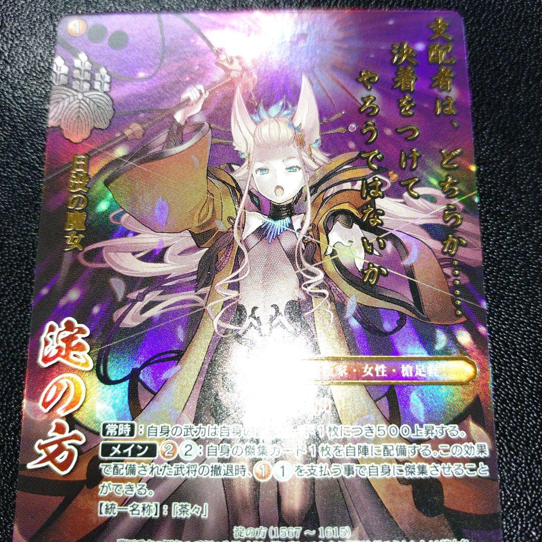 戦国大戦TCG CTR 淀の方 - メルカリ