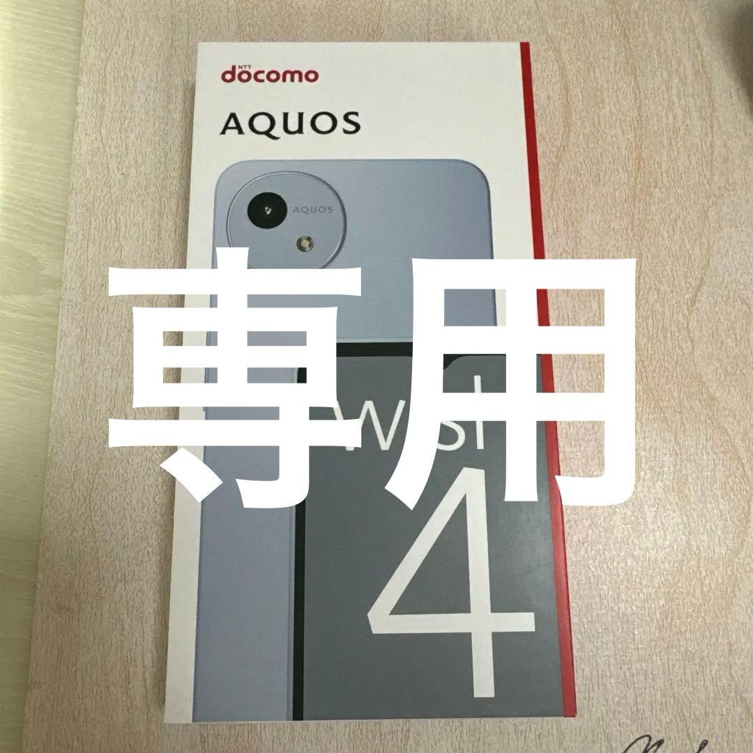 docomo AQUOS wish 4 ライトブルーAQUOS wish 4 docomo ライトブルー