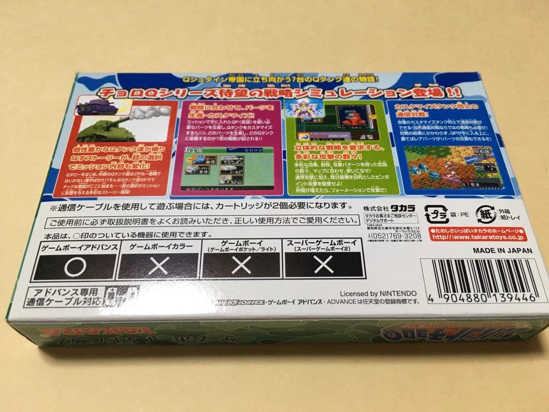 新品未使用 ゲームボーイアドバンス コンバットチョロQ 初回限定版