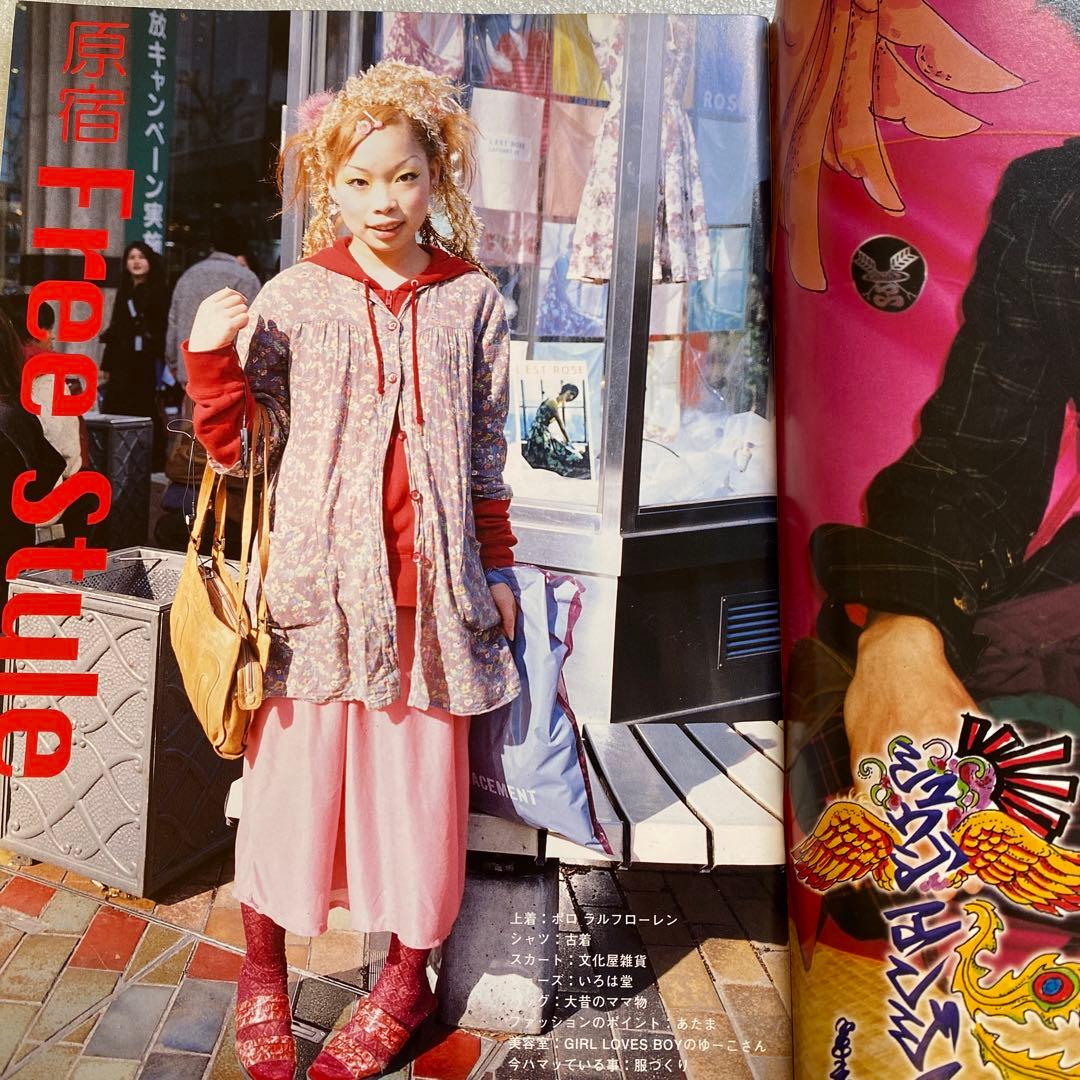 FRUiTS フルーツ 1999年 5月 No.22 平成 原宿 y2kスナップ