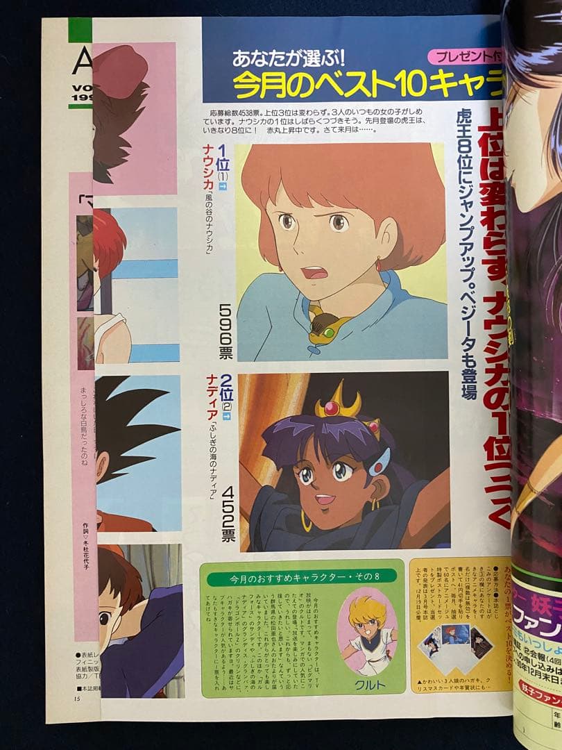 アニメージュ 1991年1月号 海がきこえる 第12回 ジブリ - メルカリ