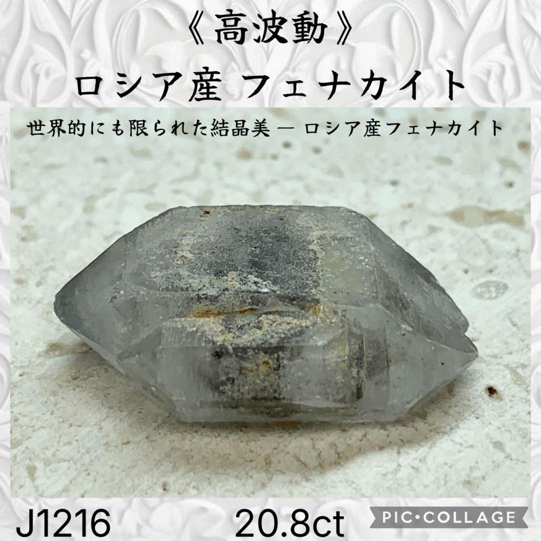高波動】 ロシア産 フェナカイト Bクラス 20.8ct J1216 - メルカリ