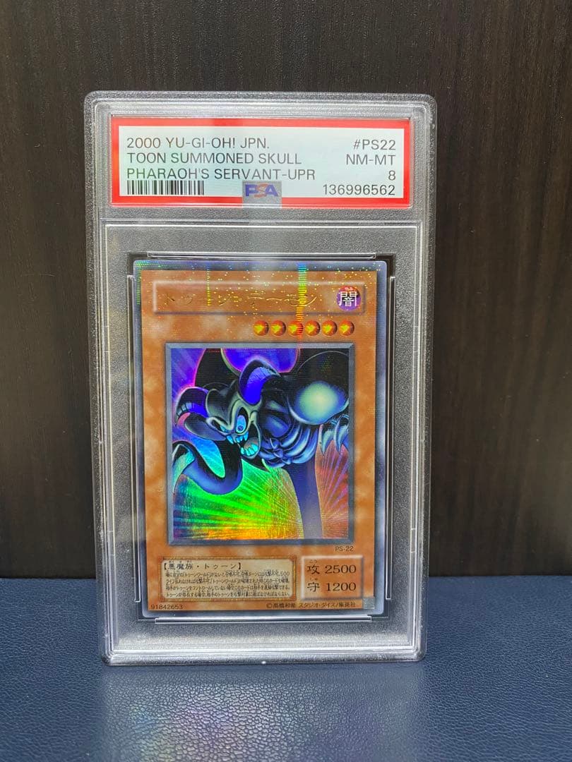 遊戯王 トゥーンワールド モンスター PSA鑑定品セット - メルカリ