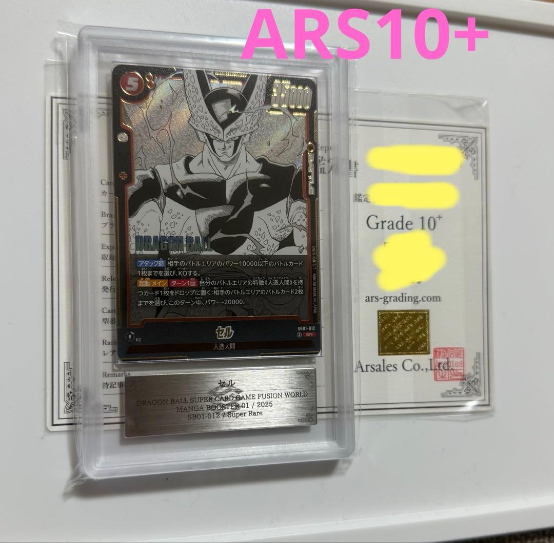 【ARS10+】セル　SR 漫画ブースター ARS鑑定10+ 世界に1枚 MANGA BOOSTER 01 エナジーマーカー E-59 金 29巻表紙 ARS10＋ 鑑定書