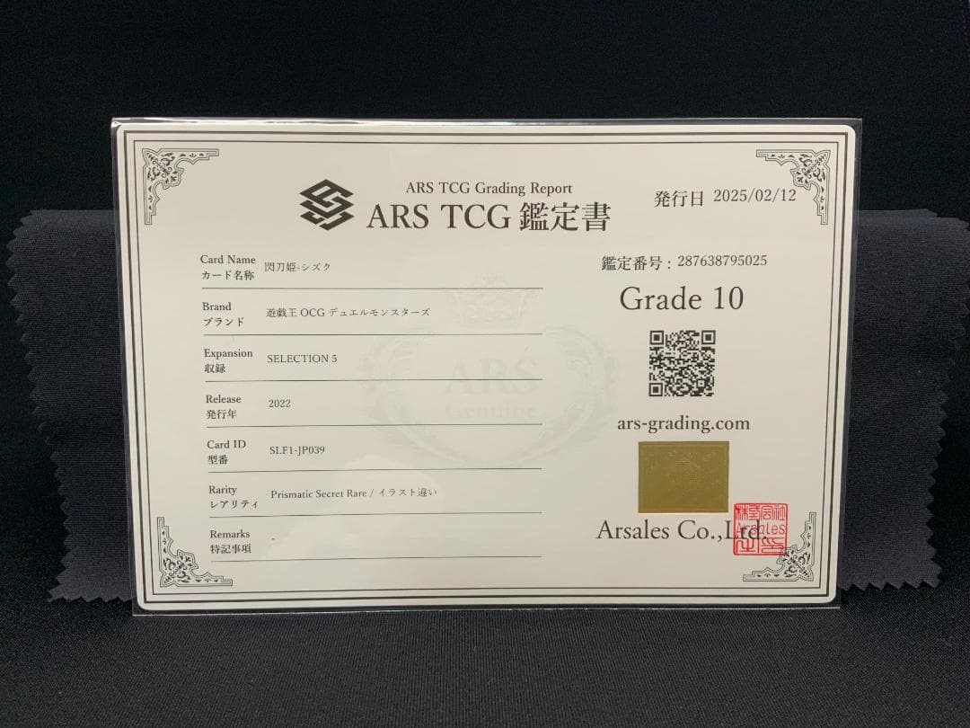 ARS鑑定10】 遊戯王 閃刀姫 シズク プリズマ イラスト違い - メルカリ