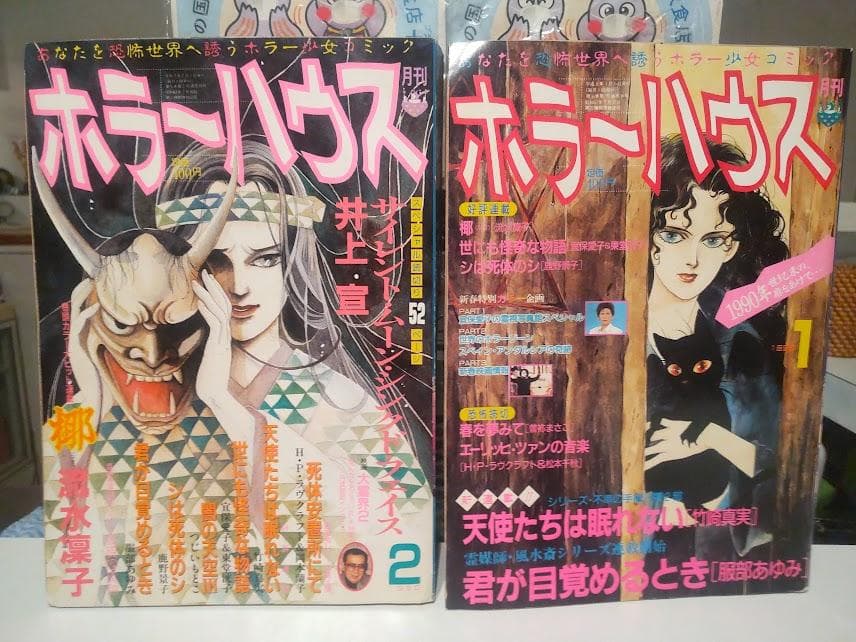廃版☆レトロ☆1990年 幽霊 心霊 恐怖 少女漫画 雑誌 ホラーハウス 4冊