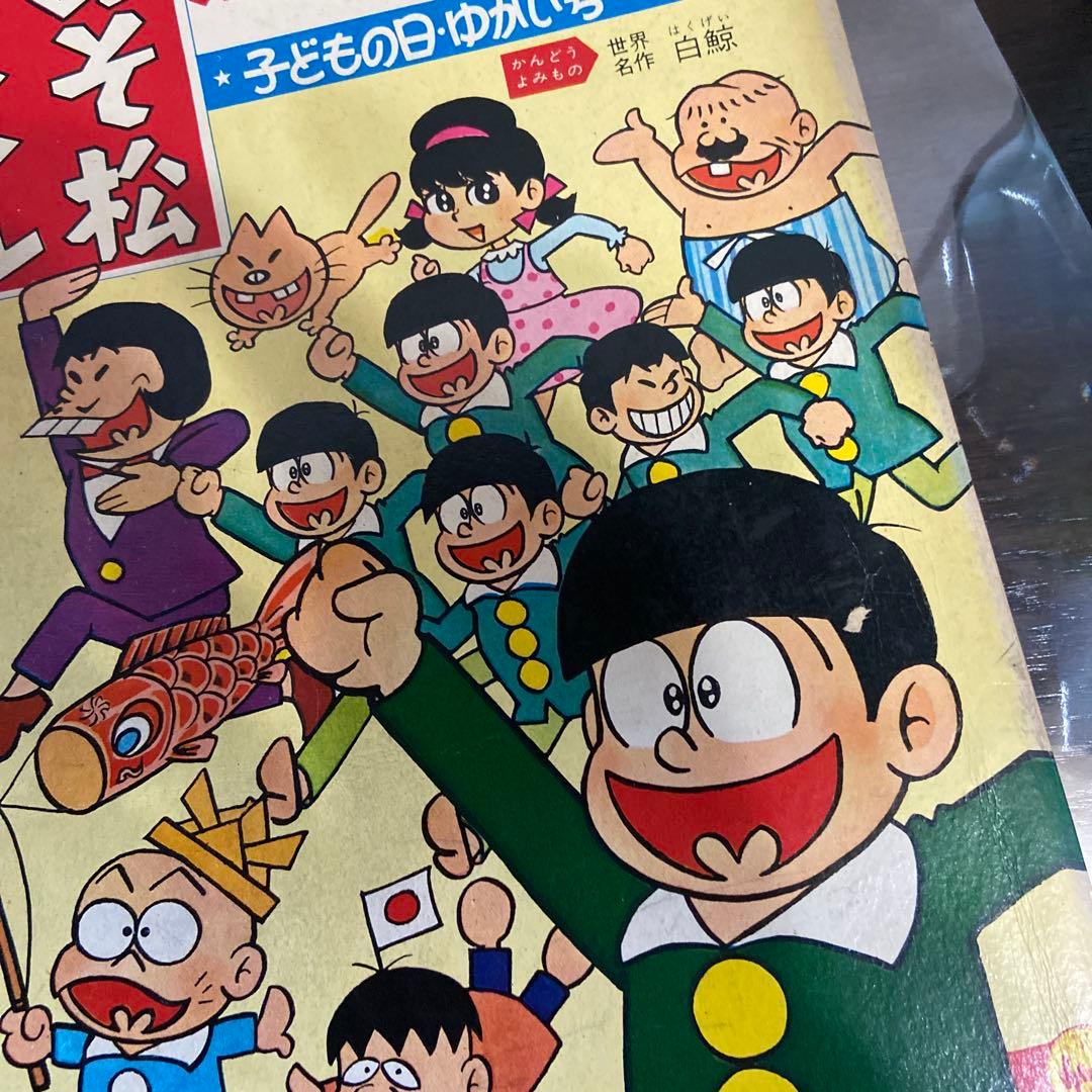おそ松くん 第5号 1965年 赤塚不二夫 - メルカリ