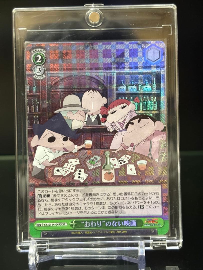 クレヨンしんちゃん ヴァイスシュヴァルツ RRR/SR 6枚セット - メルカリ