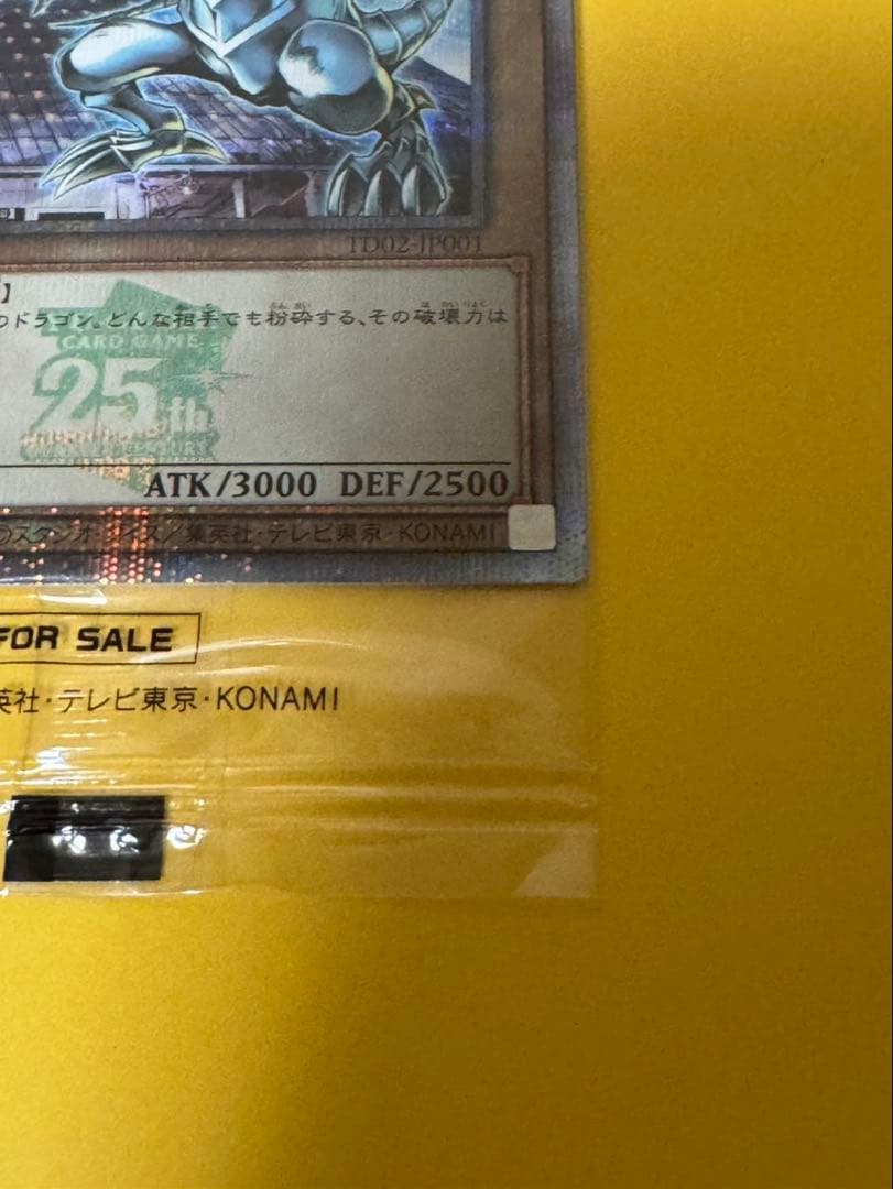 未開封 青眼の白龍 25th 東京ドーム - メルカリ