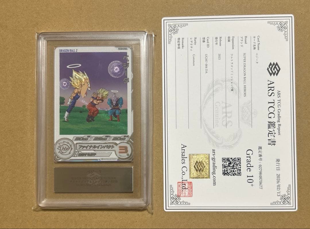 ARS10+ ベジータ UGM7-004DA ドラマティックアート 鑑定書付き - メルカリ