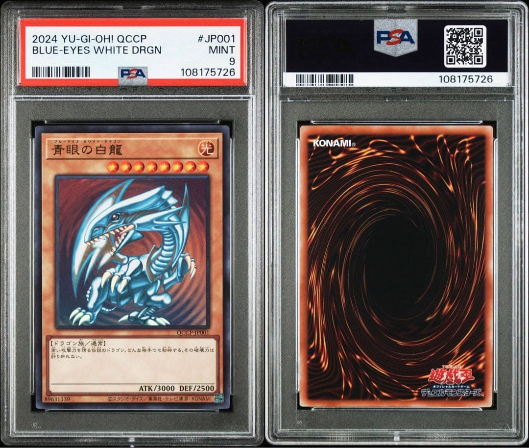 PSA9 青眼の白龍 ウルトラレア QCCP side：PRIDE - メルカリ