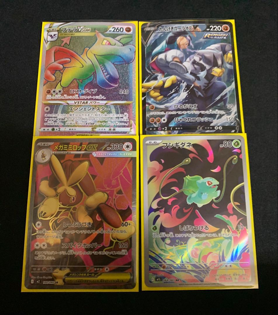 ポケモンカード まとめ売り 13枚 SR UR AR HR SSR - メルカリ