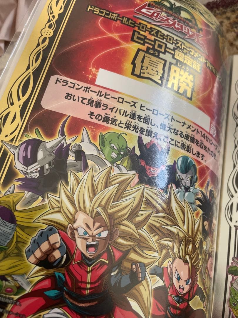 ドラゴンボールヒーローズ 極大会 賞状 認定証20枚まとめ売り限定