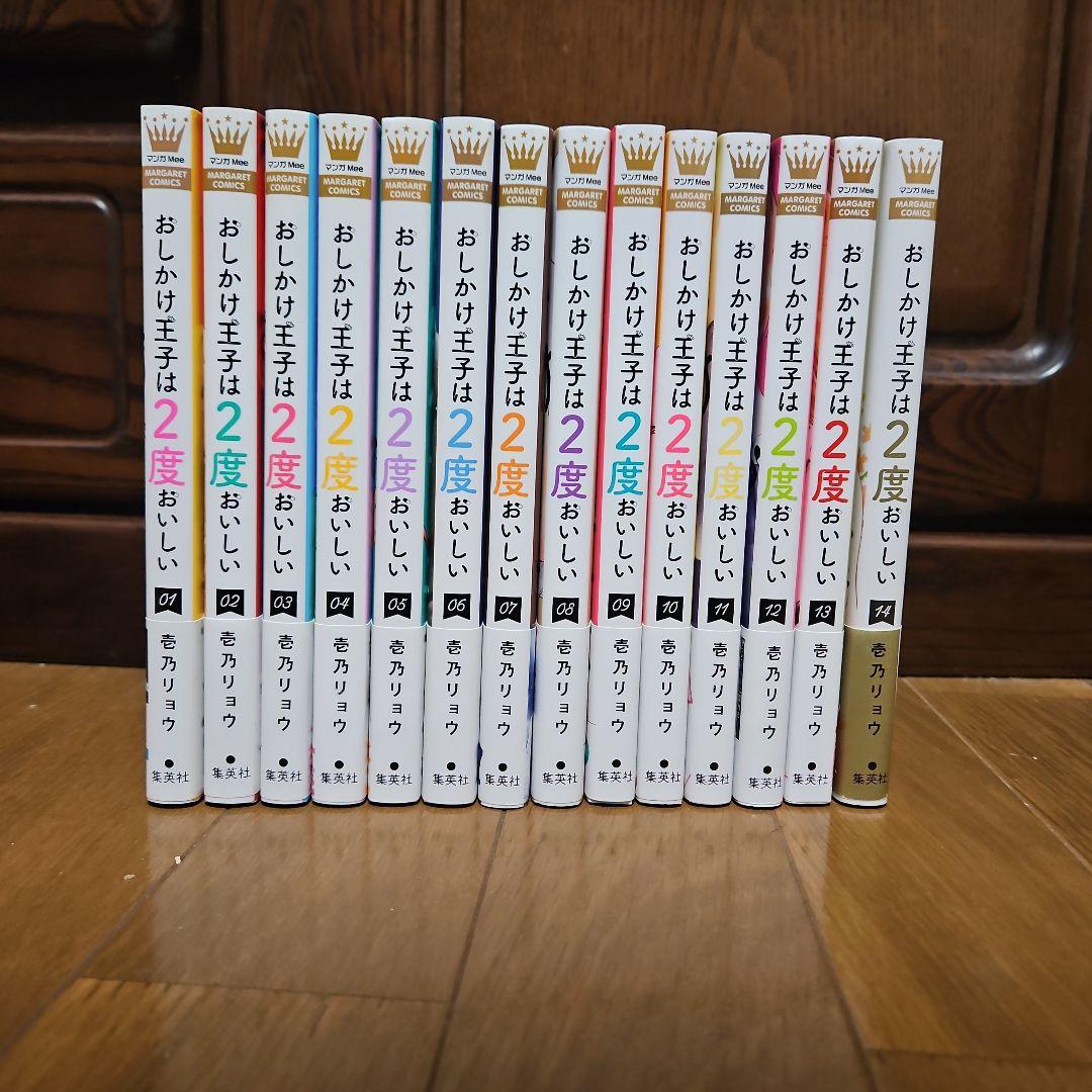 おしかけ王子は2度おいしい 初版 1〜14巻 全巻帯付 - メルカリ