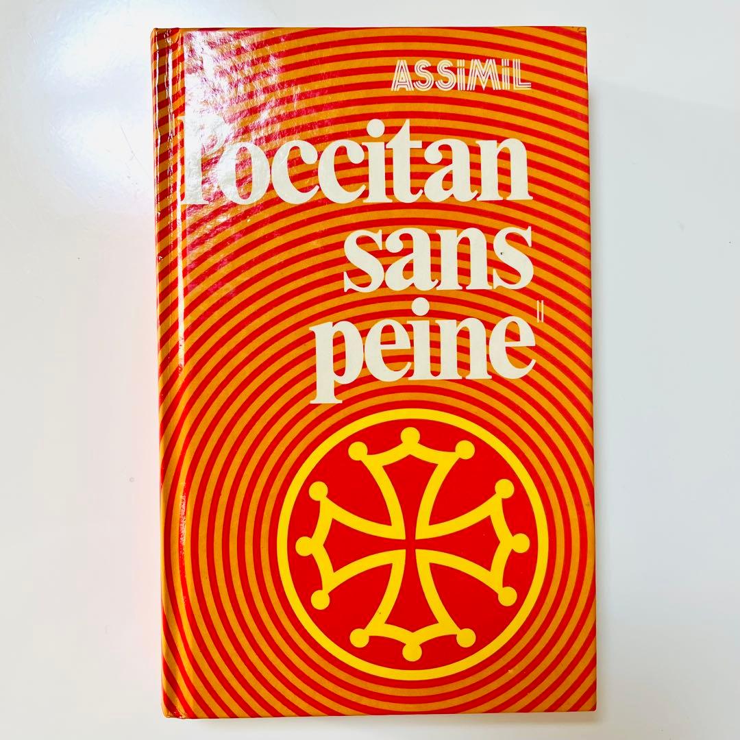 【極希少！】L'occitan sans peine(オック語の学習書) Amazon.co.jp: ゼロから12ヵ国語マスターした私の最強の外国語習得法