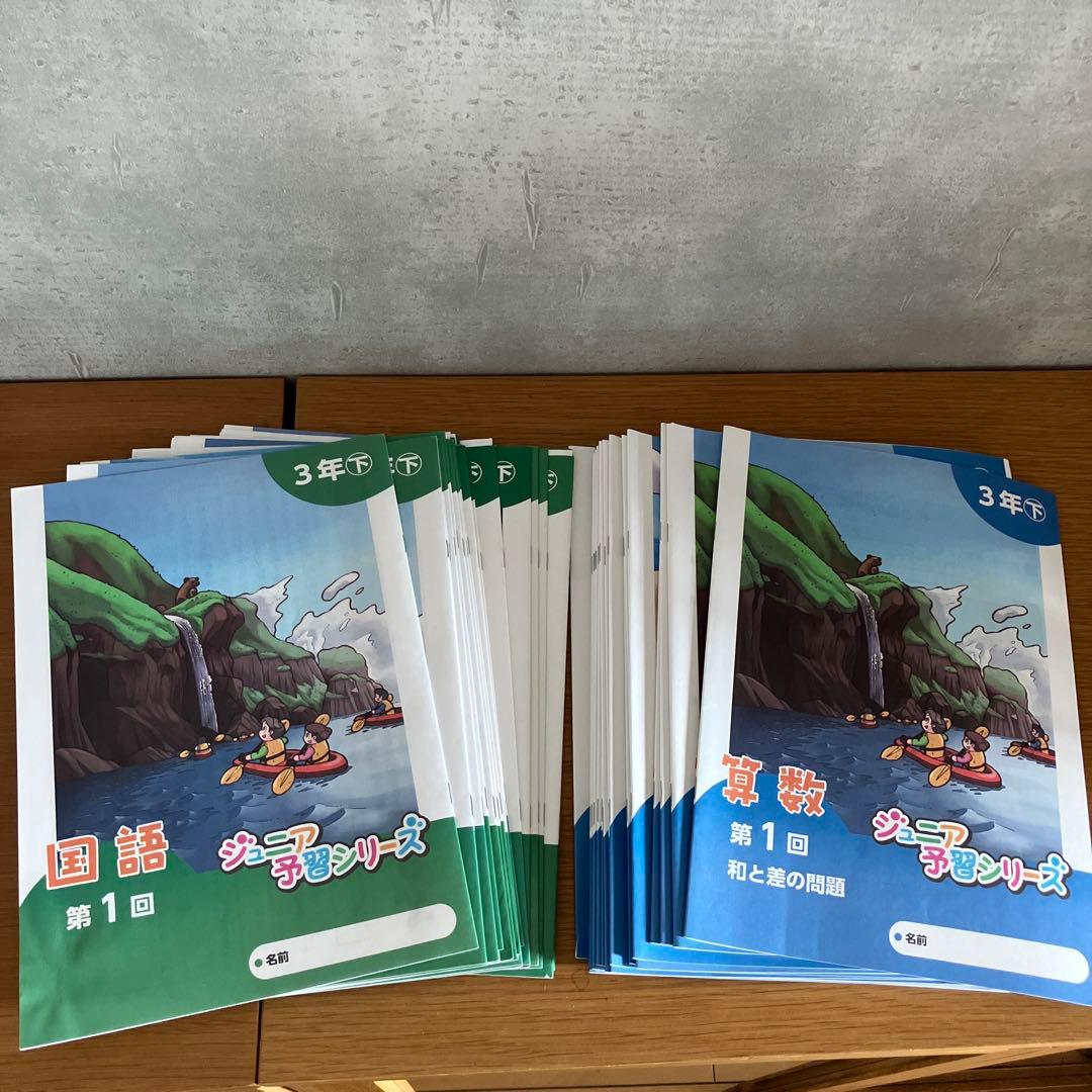 ジュニア予習シリーズ 国語 算数 3年生1年分 書き込みなし 春季講習付き