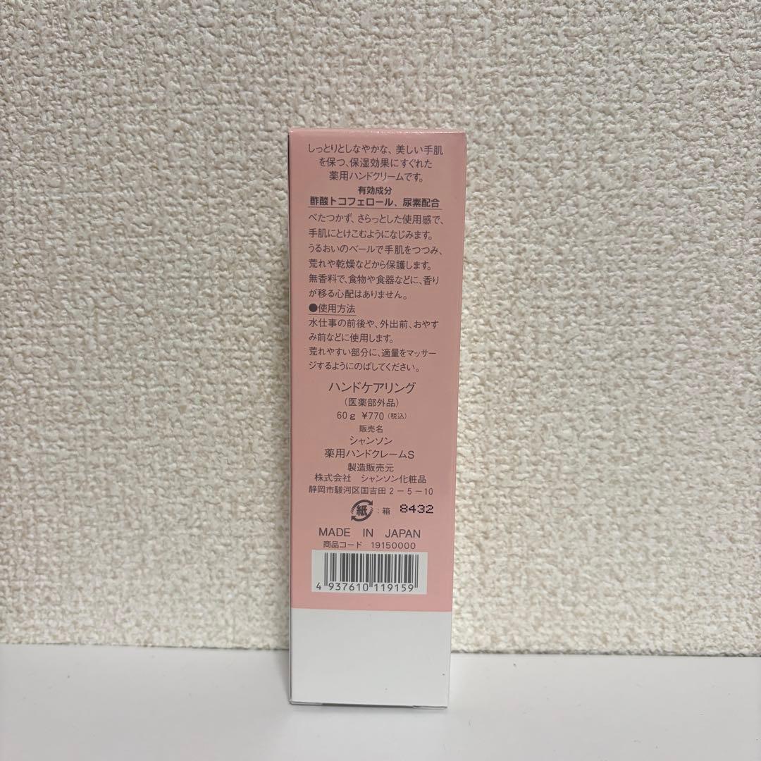 シャンソン セット ケアリング UVプロテクトミルク ハンドクリーム