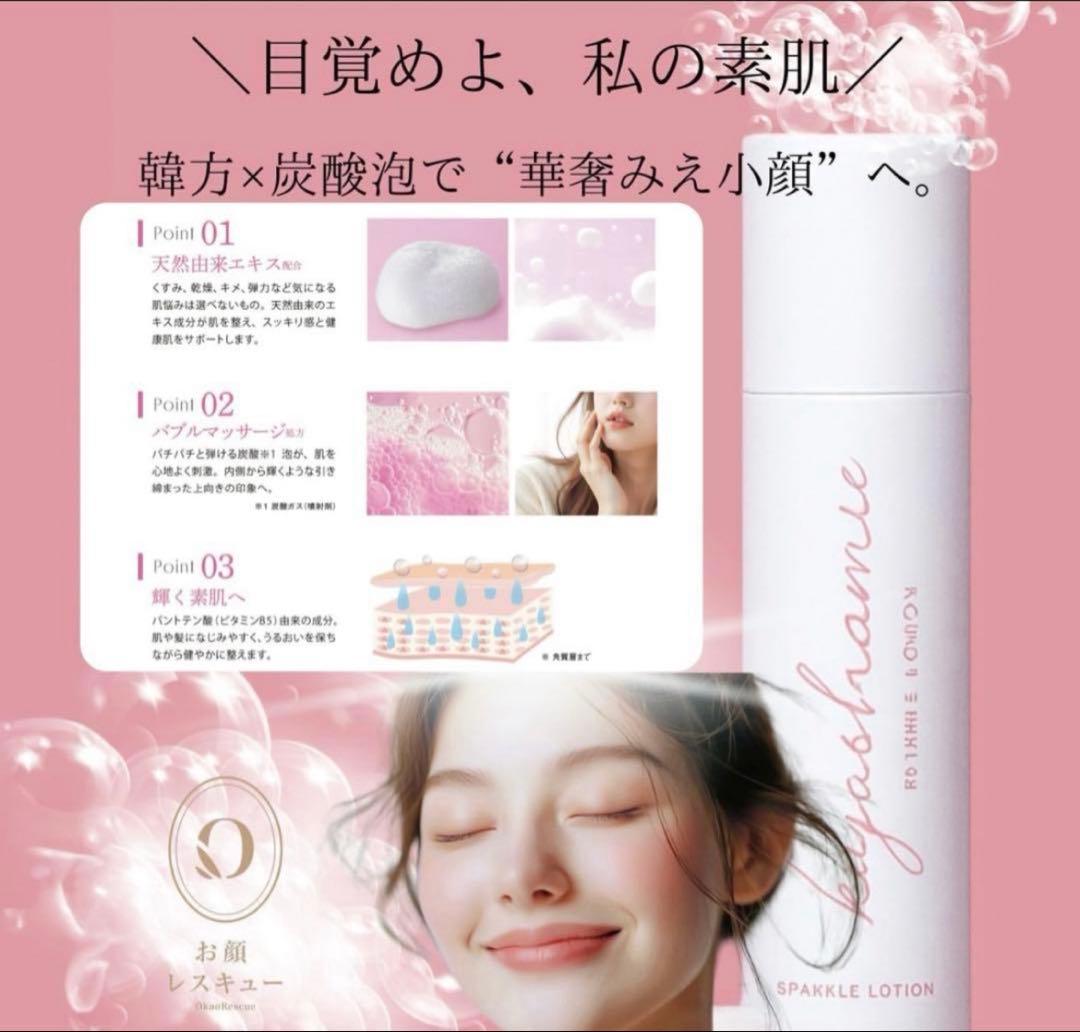 キャシー スパークルローション シートマスク付き 未開封！CHANEL