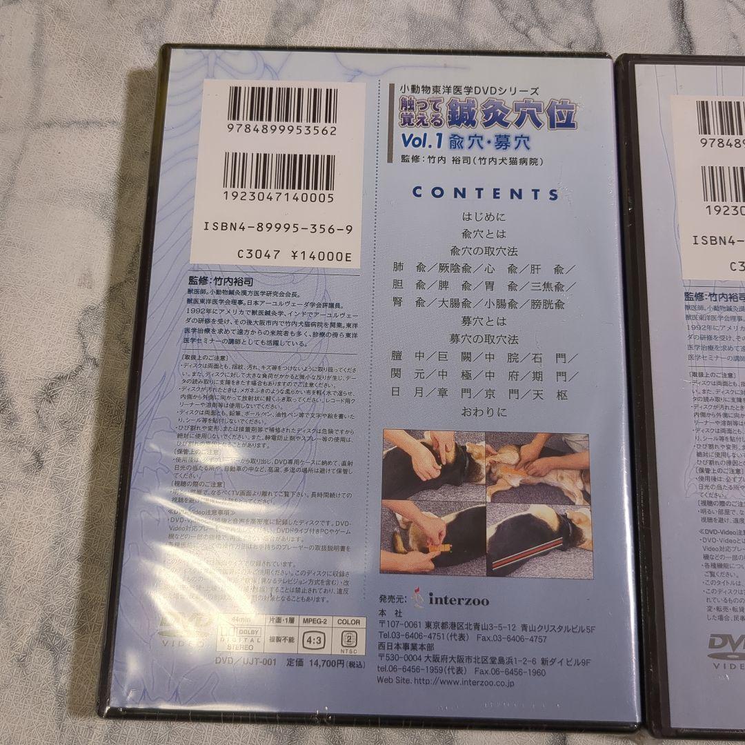 【未開封】触って覚える脊椎穴位 DVDシリーズ Vol.1-3