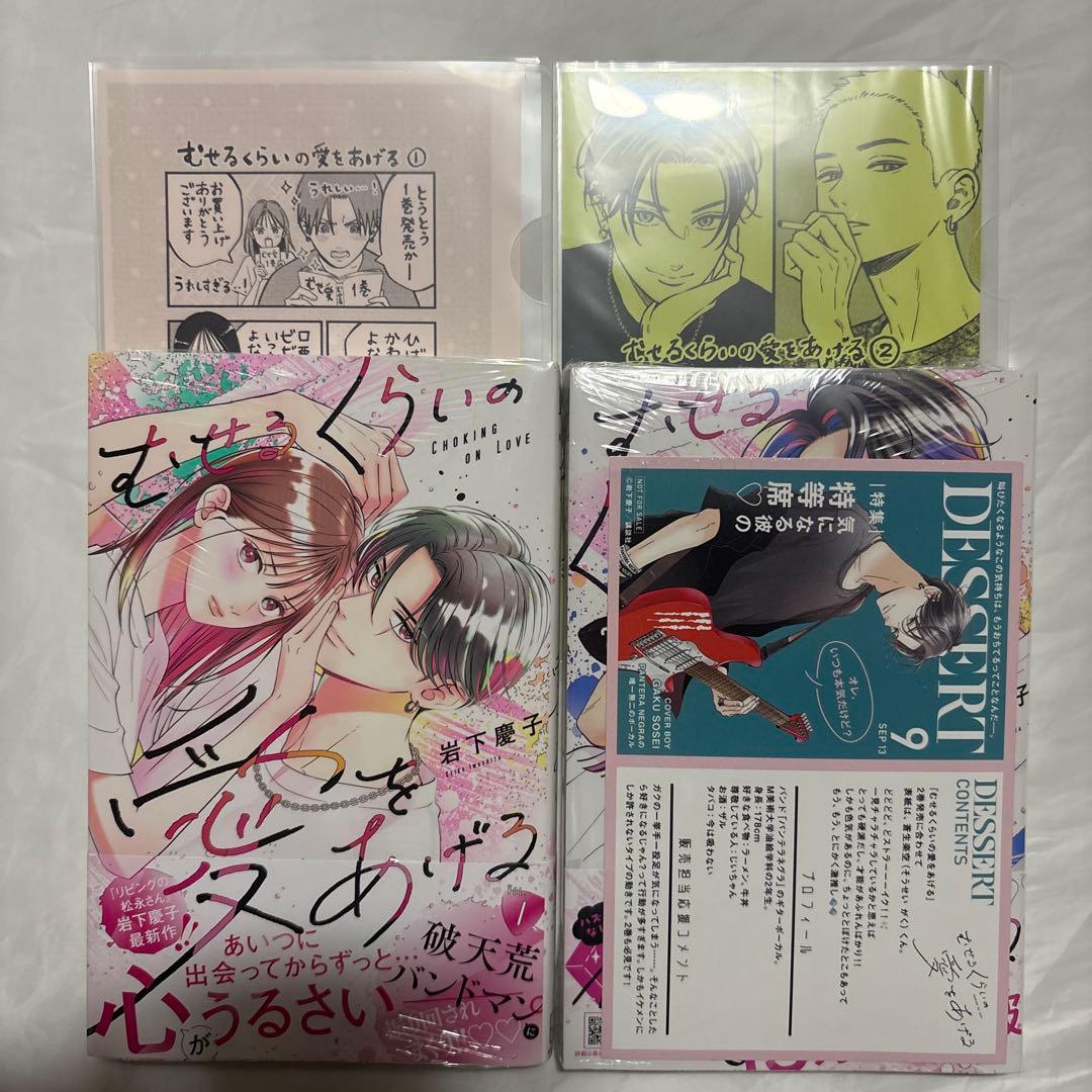 むせるくらいの愛をあげる　1〜5巻　未使用