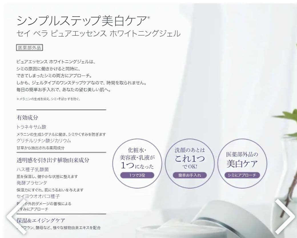 Sei Bella Pure Essence Whitening Gel 50g - メルカリ