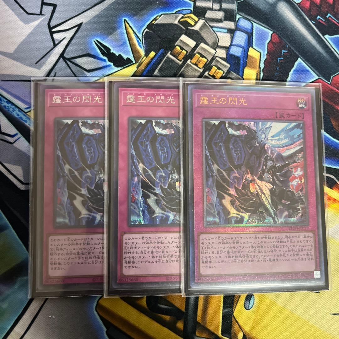 遊戯王 霆王の閃光 ドミナススパーク シークレット レリーフ - メルカリ